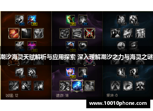 潮汐海灵天赋解析与应用探索 深入理解潮汐之力与海灵之谜