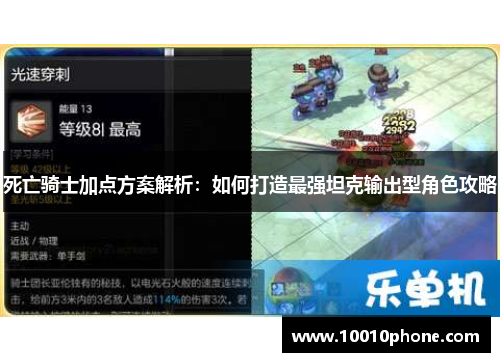 死亡骑士加点方案解析：如何打造最强坦克输出型角色攻略