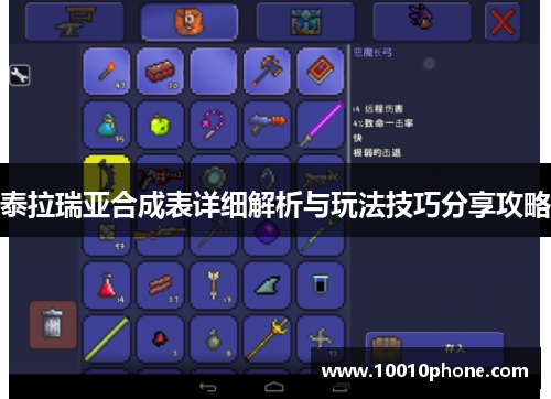 泰拉瑞亚合成表详细解析与玩法技巧分享攻略