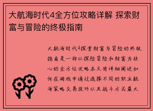 大航海时代4全方位攻略详解 探索财富与冒险的终极指南