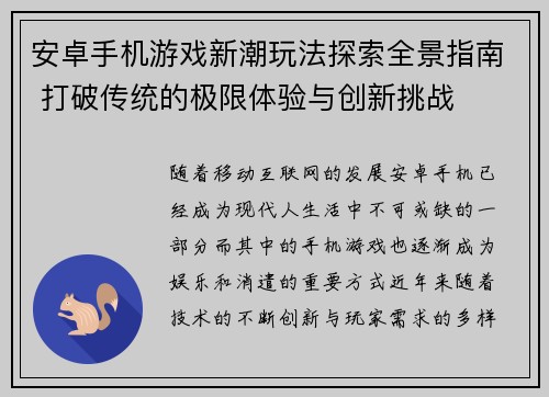 安卓手机游戏新潮玩法探索全景指南 打破传统的极限体验与创新挑战