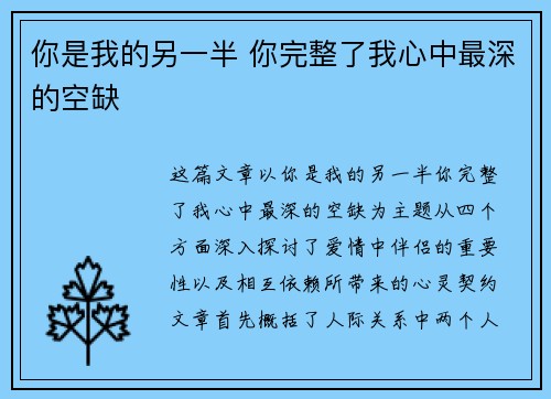 你是我的另一半 你完整了我心中最深的空缺