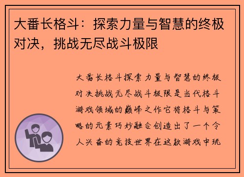 大番长格斗：探索力量与智慧的终极对决，挑战无尽战斗极限