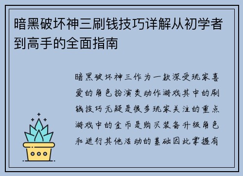 暗黑破坏神三刷钱技巧详解从初学者到高手的全面指南