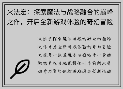 火法宏：探索魔法与战略融合的巅峰之作，开启全新游戏体验的奇幻冒险之旅