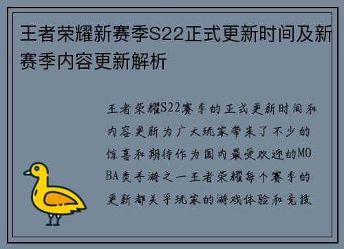 王者荣耀新赛季S22正式更新时间及新赛季内容更新解析