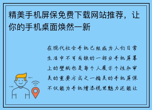 精美手机屏保免费下载网站推荐，让你的手机桌面焕然一新