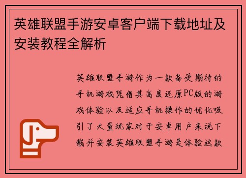 英雄联盟手游安卓客户端下载地址及安装教程全解析